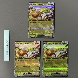 Questetra ex RR 023/190