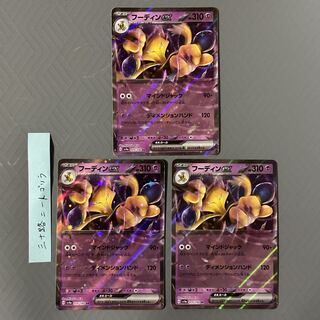 フーディンex RR 065/165