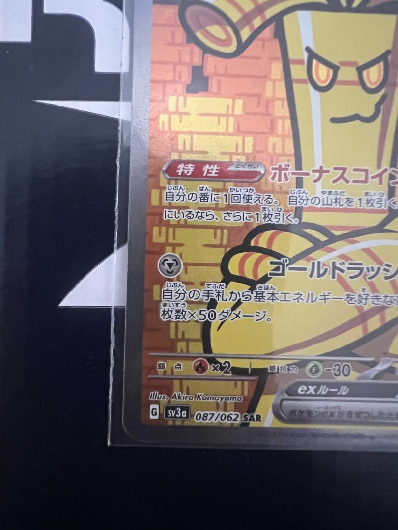 サーフゴーex SAR 087/062