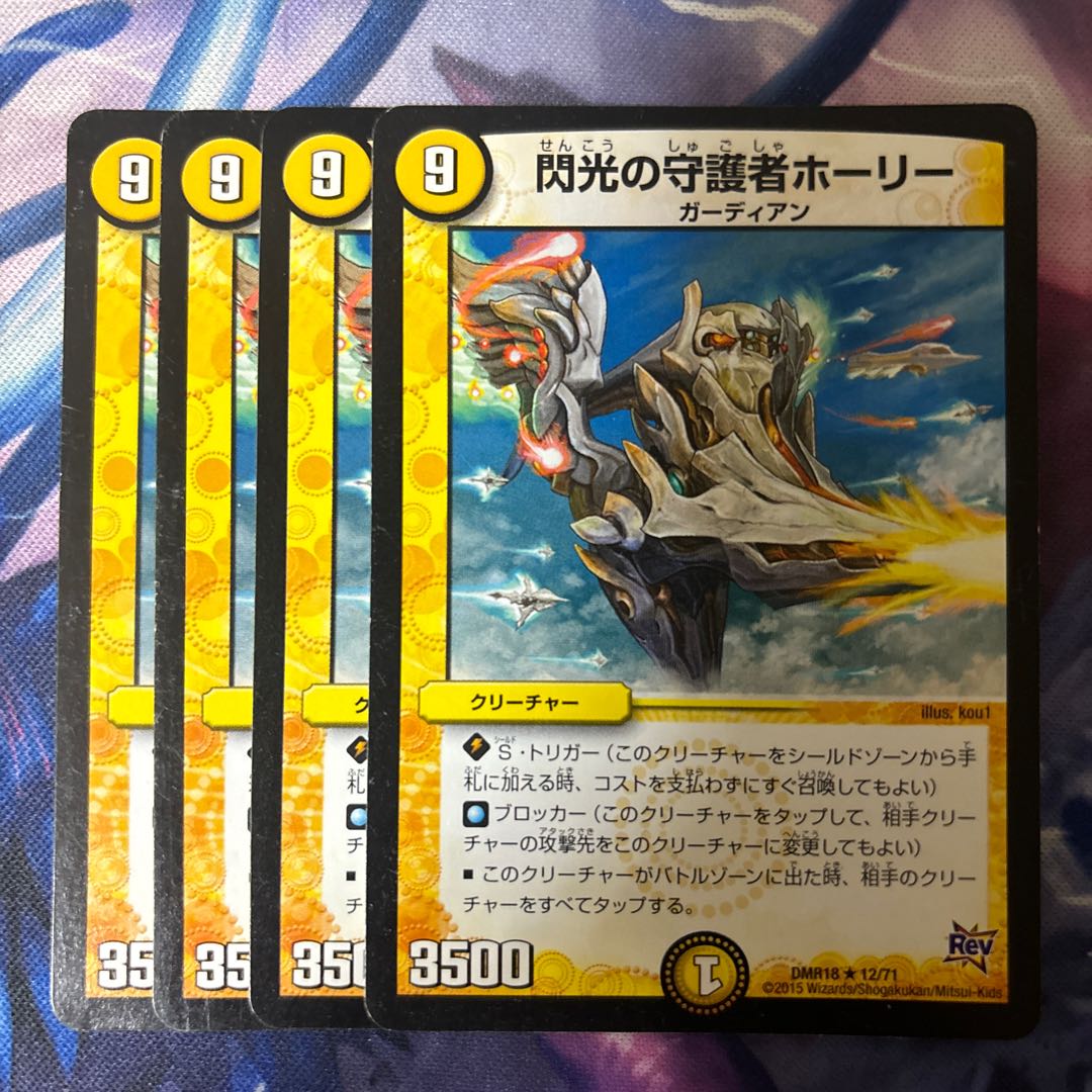 Holly, Guardian of Flash R 12/71