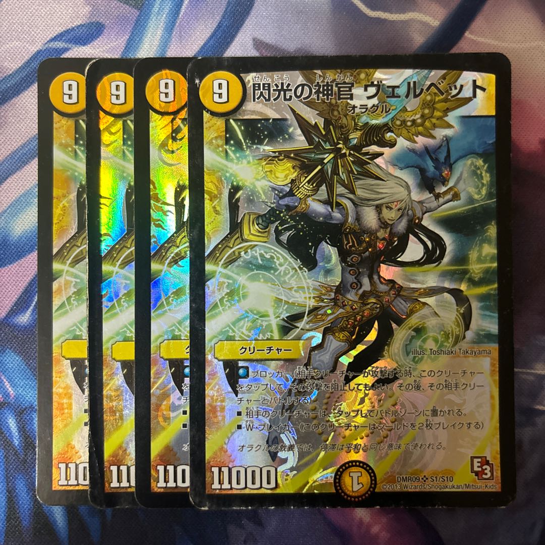 Velvet, Priestess of Flash SR S1/S10