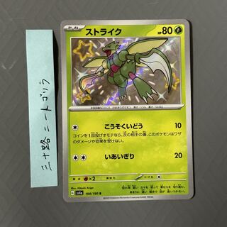 Scyther S 194/190