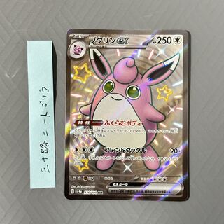 Wigglytuffex SSR 336/190