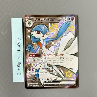 Gardevoirex SSR 328/190