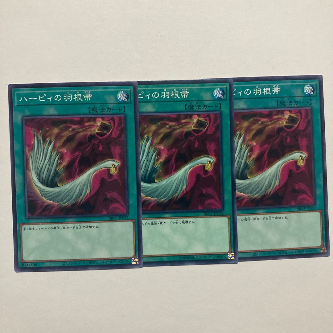 Harpie's Feather Duster Normal JP032