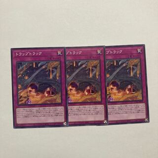 トラップトラック ノーマル JP078