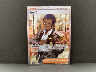 セイジ SR 091/071