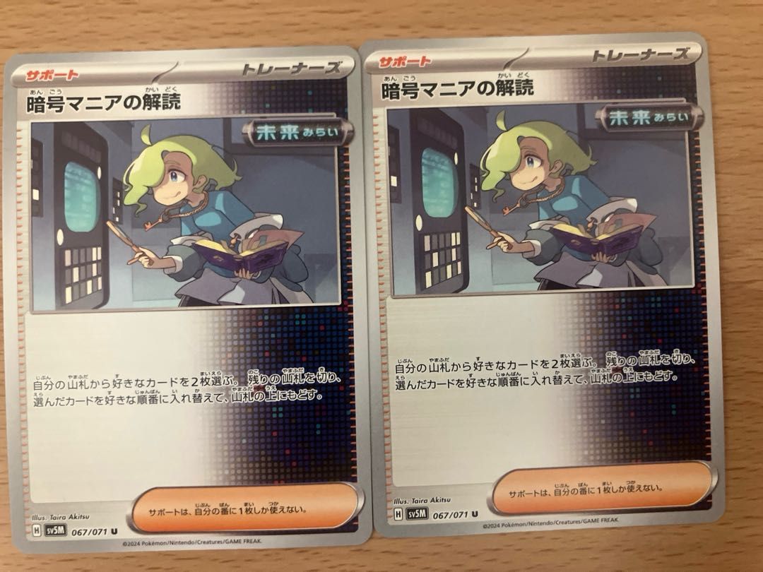 Deciphering cryptomania U 067/071