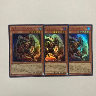 Berfomet with big wings Super Rare JP004