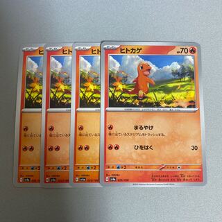 ヒトカゲ 025/190