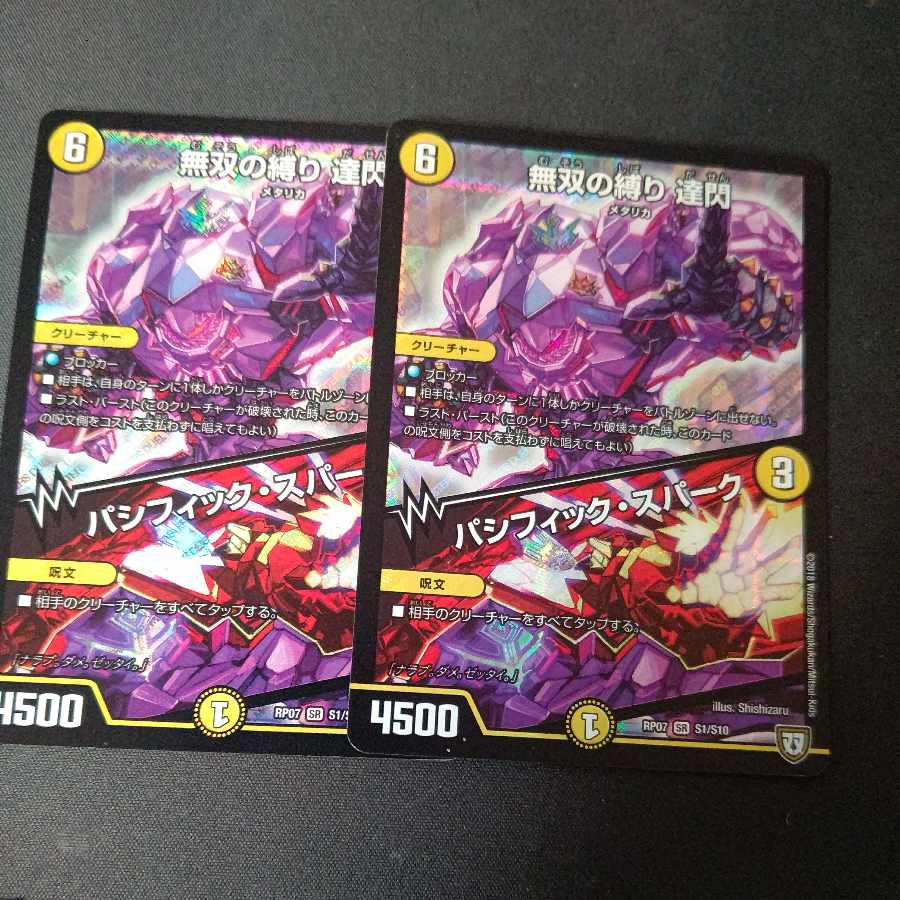 MUSOU NO SHIBARI TATSUSEN｜PACIFIC SPARK SR Set of 2