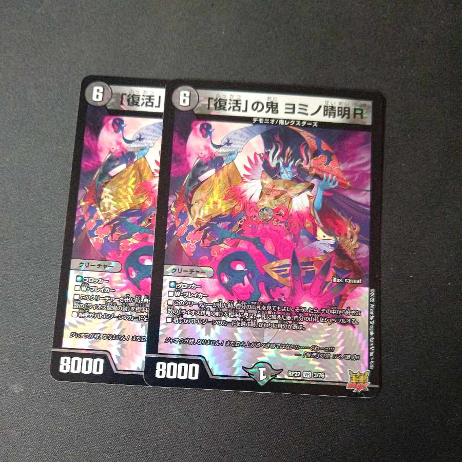 Oni of "Recover" Yomino Seimei R VR 3/76 Set of 2