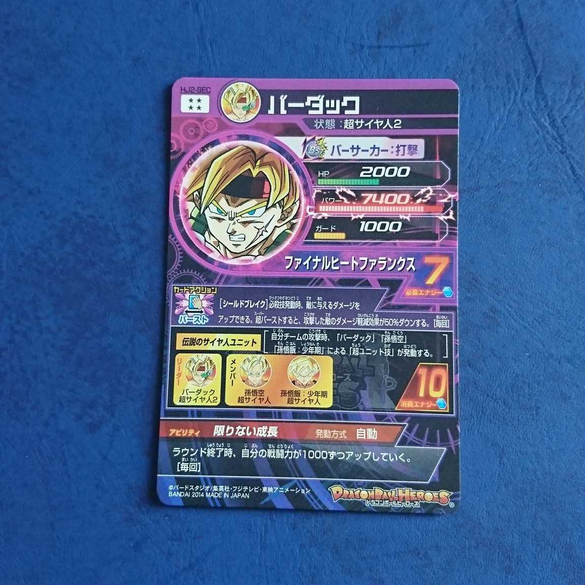 【専用商品】DBH SEC2枚セット
