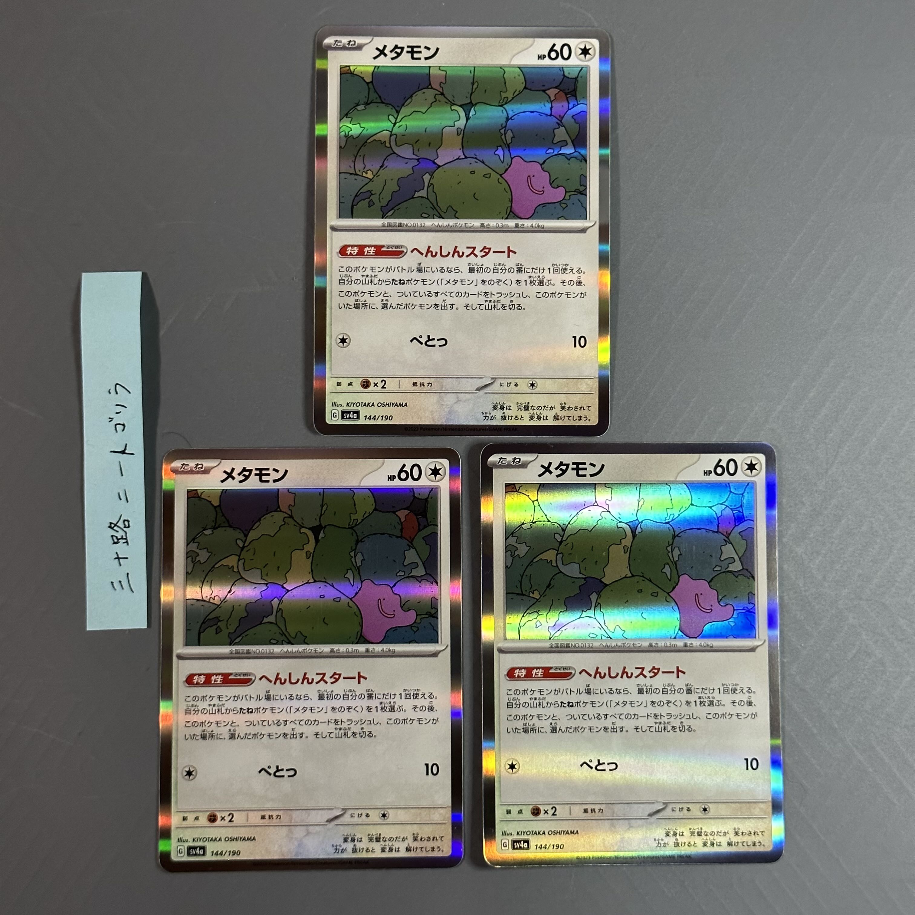 Ditto (R spec) 144/190