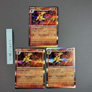 Glen Alma (R spec.) 034/190