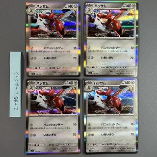 ハッサム(R仕様) 129/190