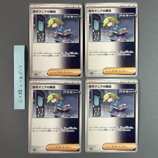 Deciphering cryptomania U 067/071