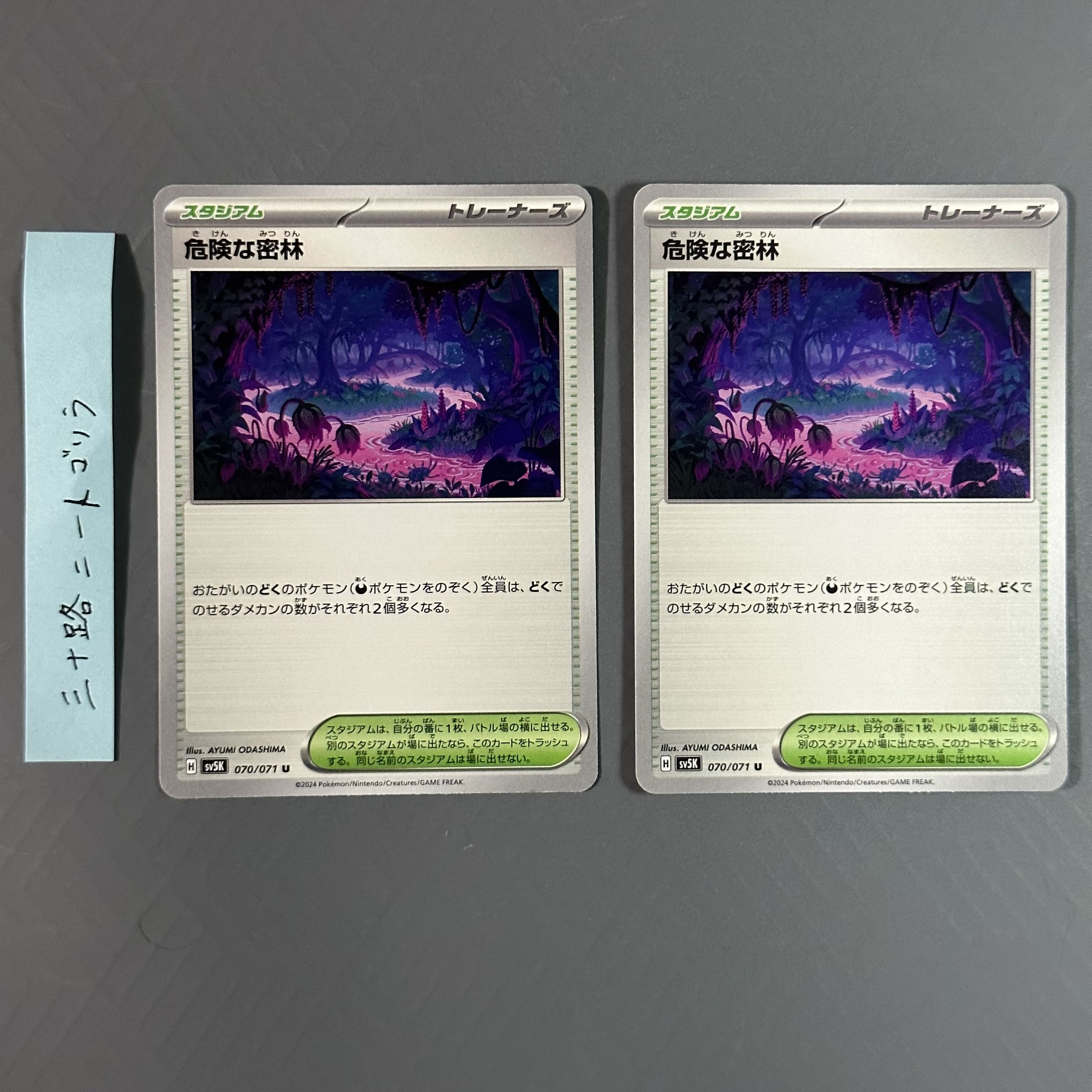 危険な密林 U 070/071