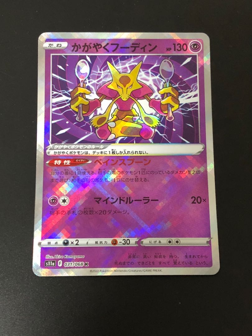 Alakazam K 031/068