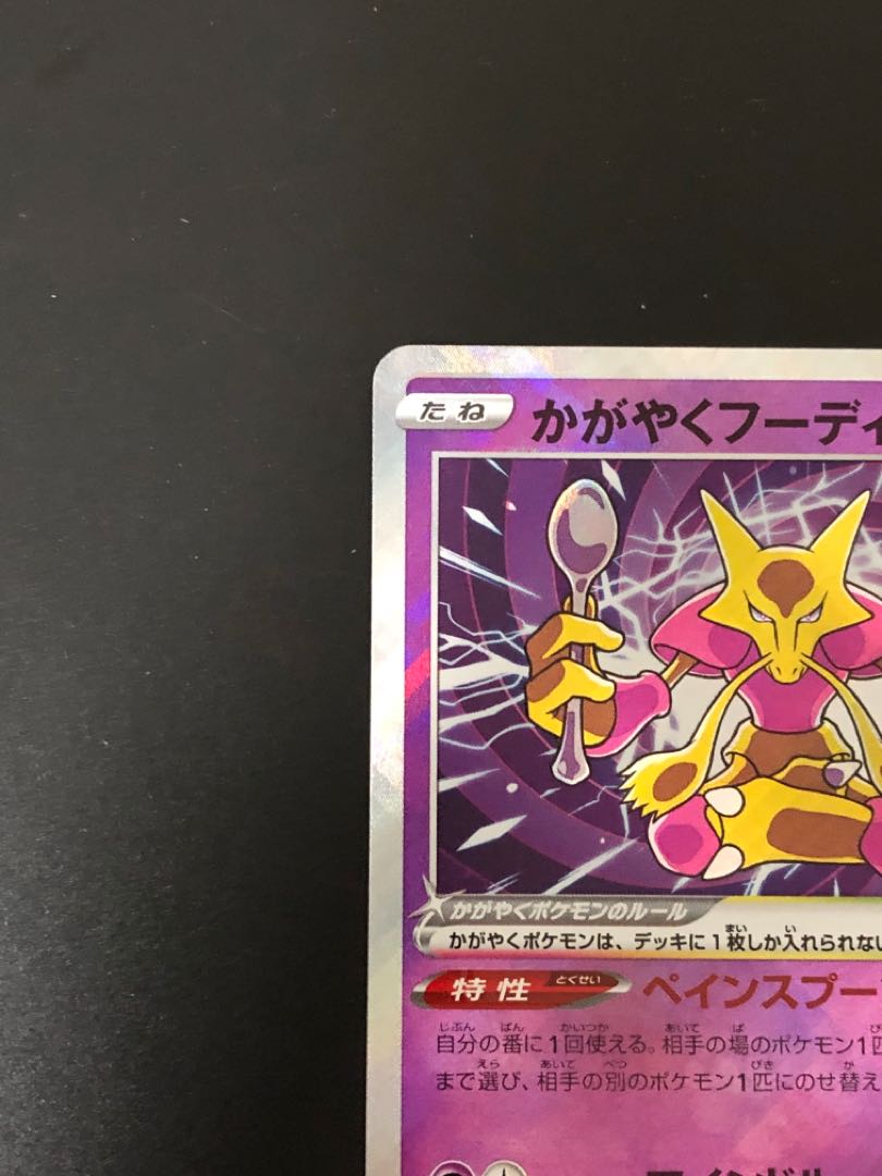 Alakazam K 031/068