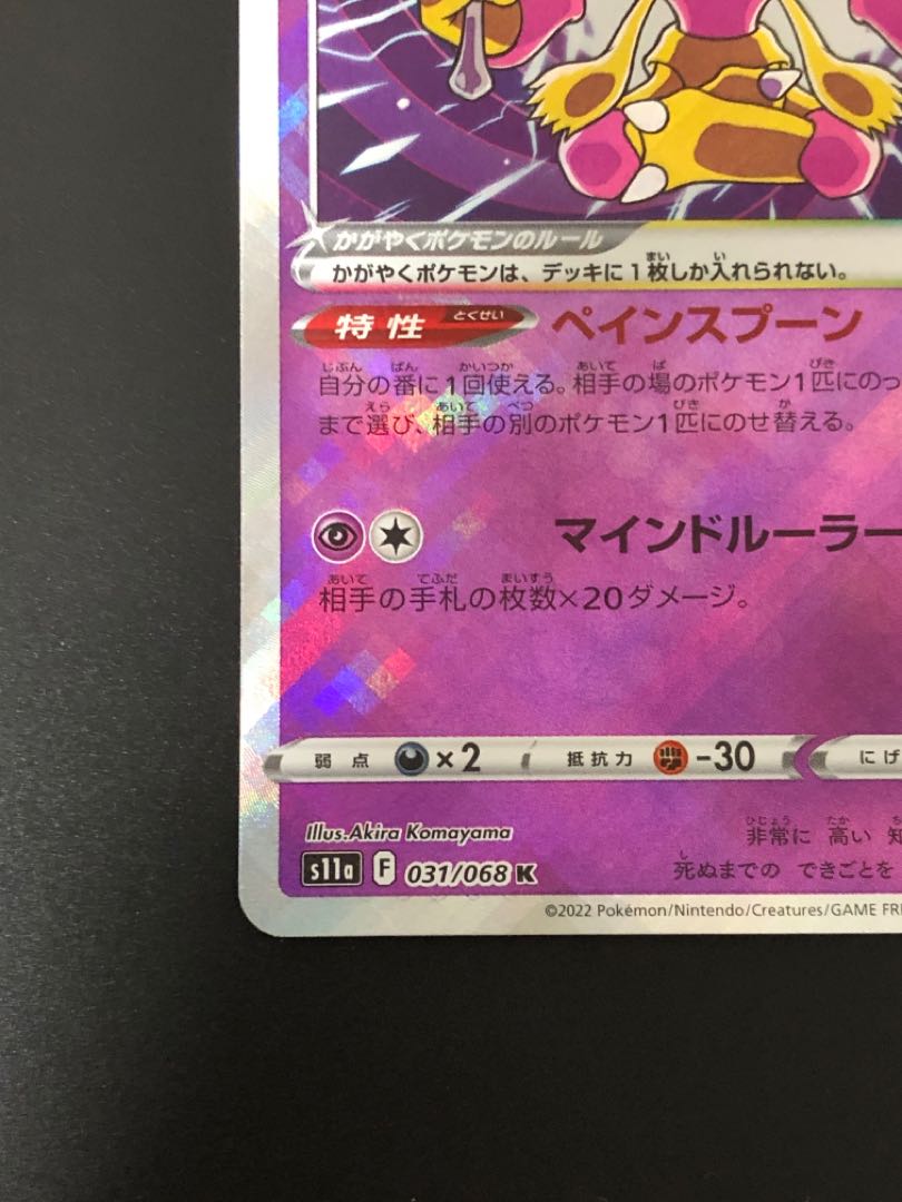 Alakazam K 031/068