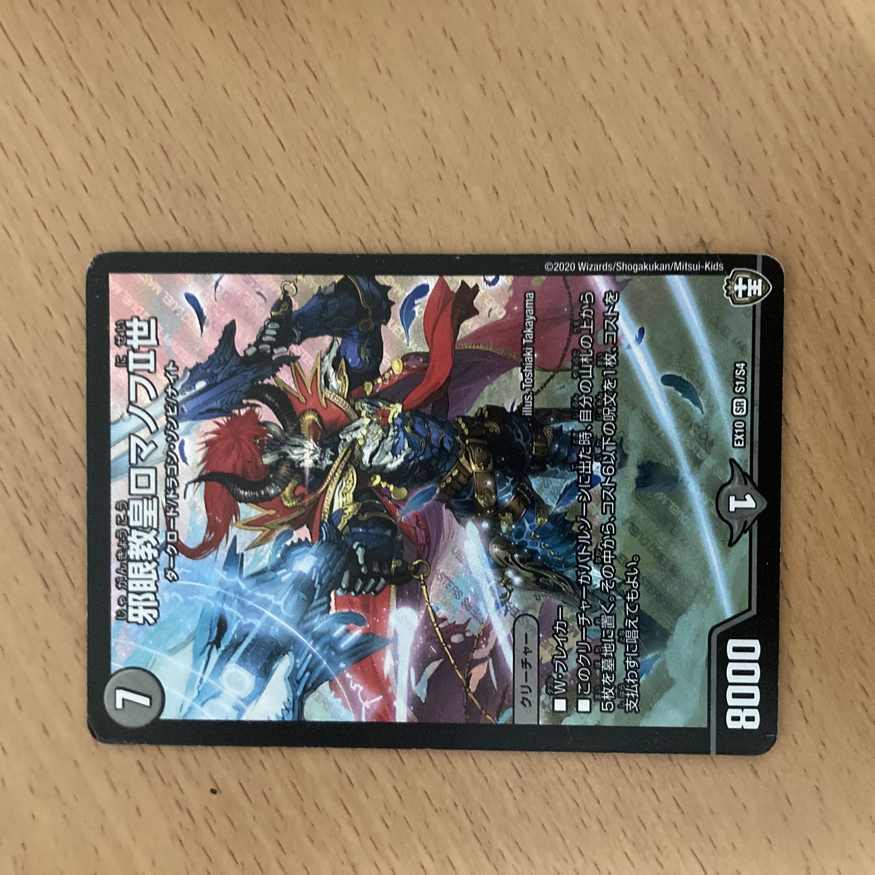 Evil Eye Pope Romanov II SR S1/S4