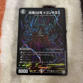 凶鬼02号 ドゴンギヨス SE