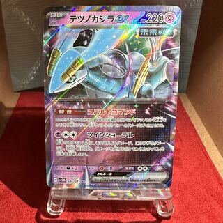 ポケモンカード【テツノカシラex】RR 1枚