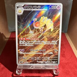 Pokemon Card [Questetra] AR