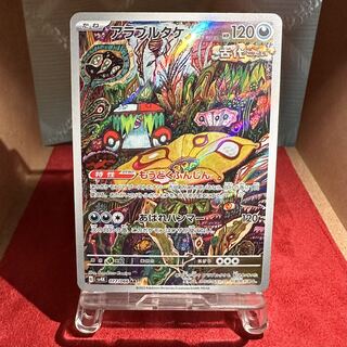 Pokemon Card [Arablutake] AR