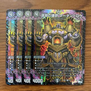 Broken Furnace of the Abyss Mardan-Rowe SR 4/17