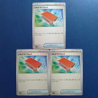 ともだちてちょう U 069/078