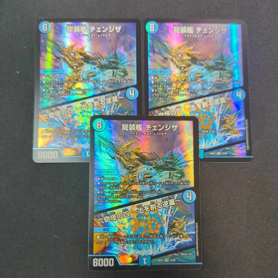 Dragon-suited ship Change the|Rokkikai no 4 -Dirt-cracking Gyakutaki - Set of 3 SR 12/60
