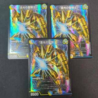 Holy Knight of Lightning, set of 3, SR 14/60