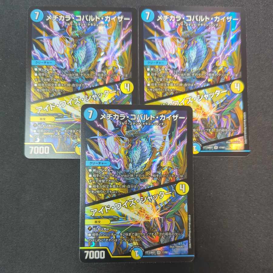 Mezikara Cobalt Kaiser｜Eyed Wise Shutter VR, set of 3, 17/60