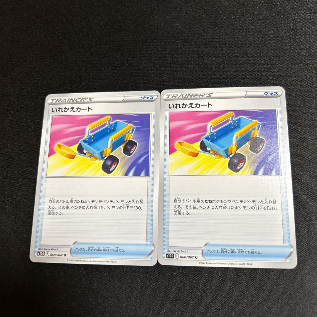 Replacement cart U 060/067