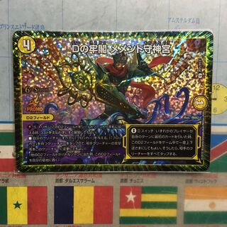 Dの牢閣 メメント守神宮 CSプロモ