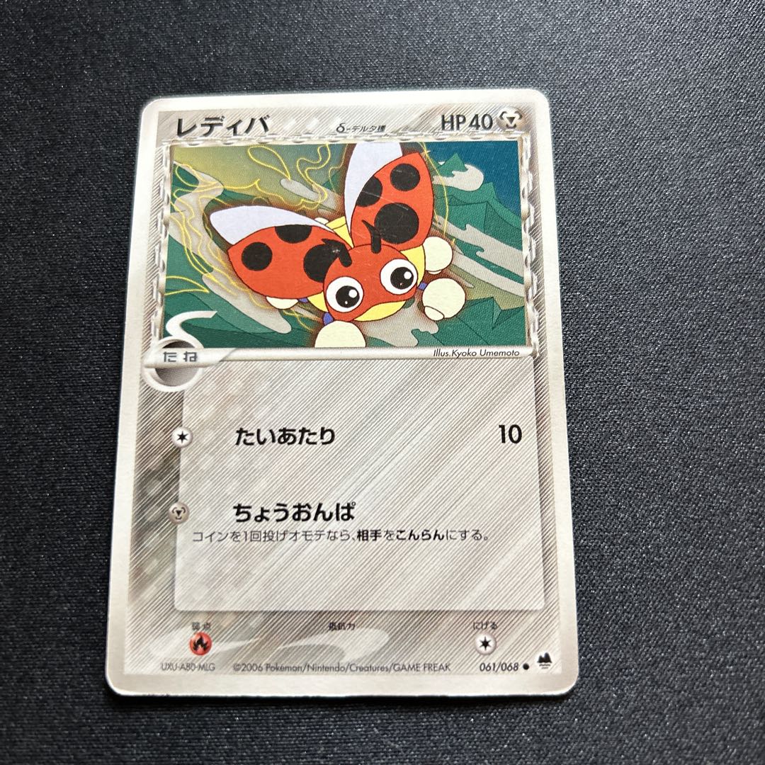 Ledyba δ-delta: 1ED(C){Metal}〈061/068〉[P9].