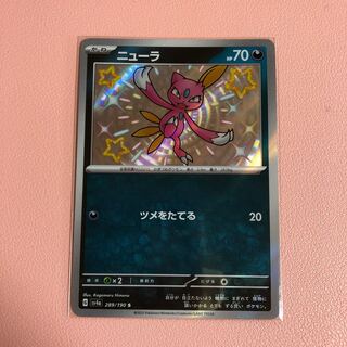 Sneasel S 289/190 1枚