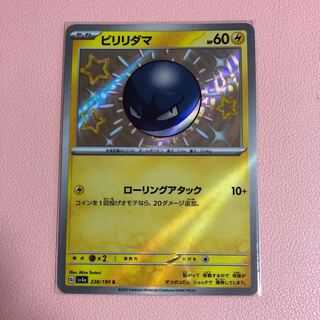 ビリリダマ S 238/190 1枚