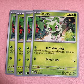 ニャオハ 012/190 1枚