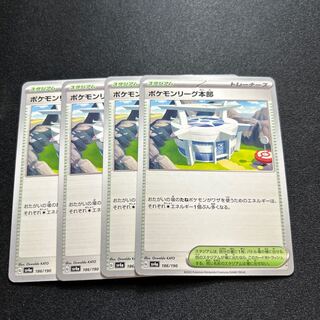 ポケモンリーグ本部 186/190