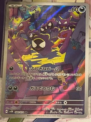 Gastly AR 080/071