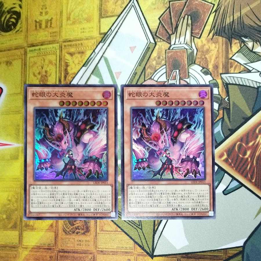 Snake-Eyed Great Fire Demon Super Rare LEDE-JP011 Set of 2