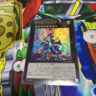 銀河眼の光波竜 UR