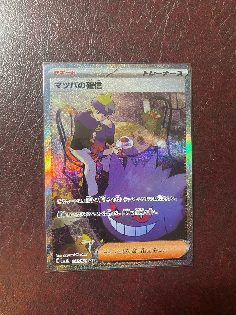 Morty's Conviction SAR 097/071