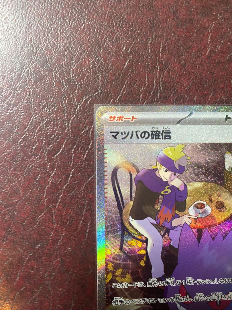 Morty's Conviction SAR 097/071