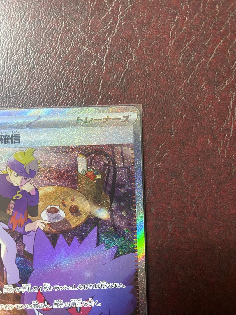 Morty's Conviction SAR 097/071