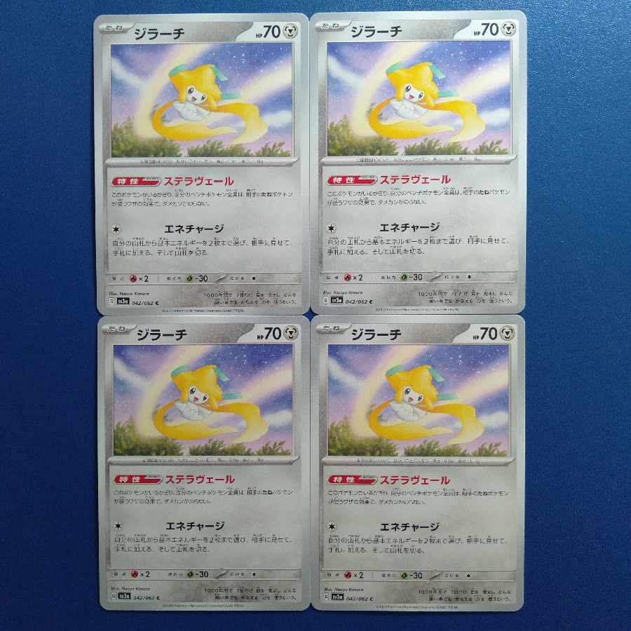 ジラーチ C 042/062