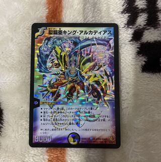 聖鎧亜キング・アルカディアス